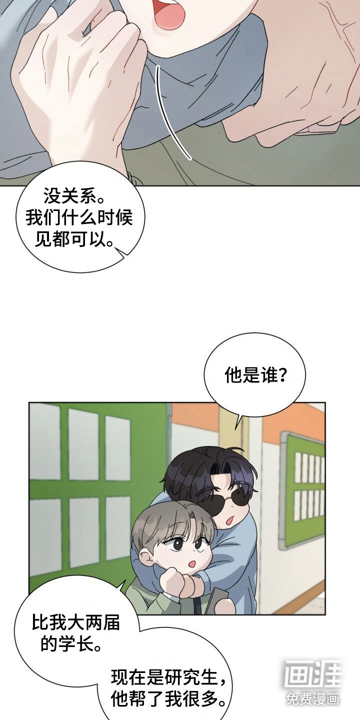 第18章：电竞选手：吃醋