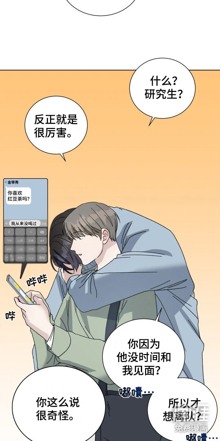 第18章：电竞选手：吃醋