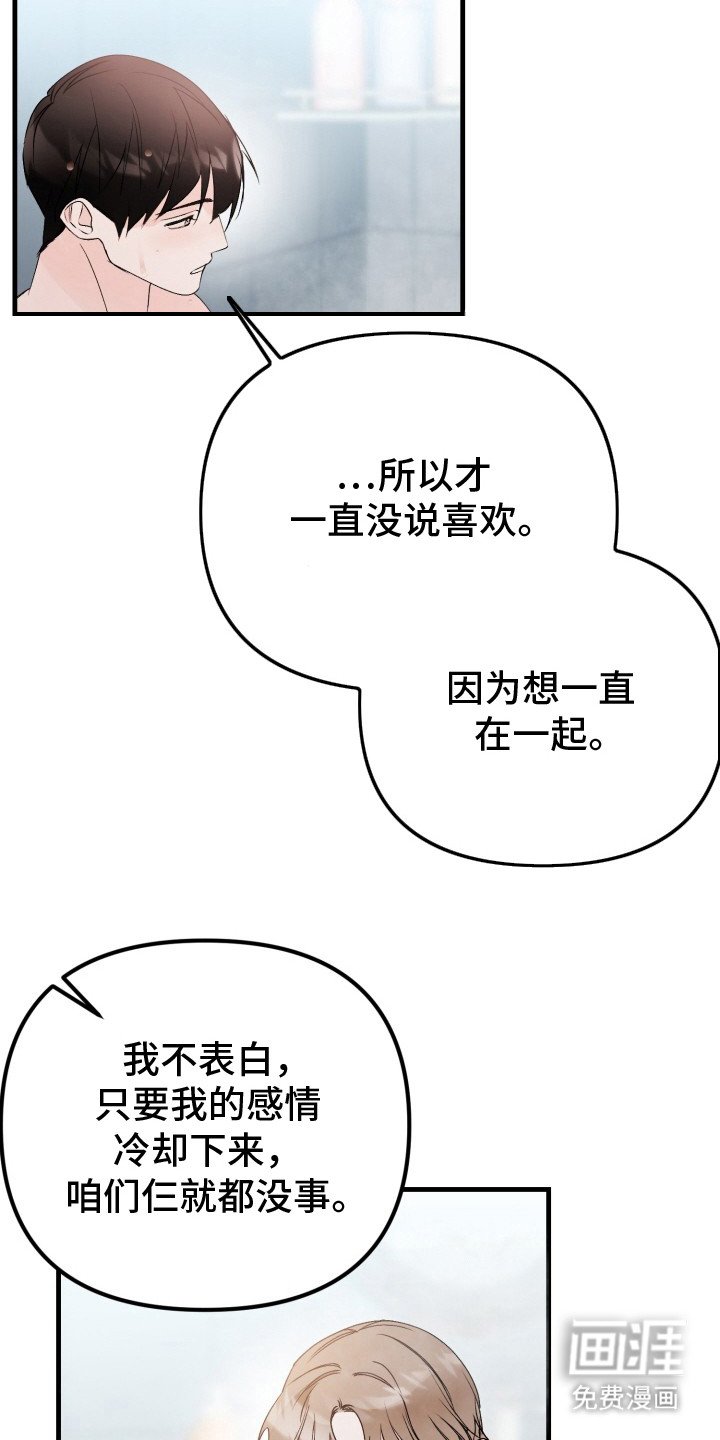 第2章：扭曲的关系：真的是爱