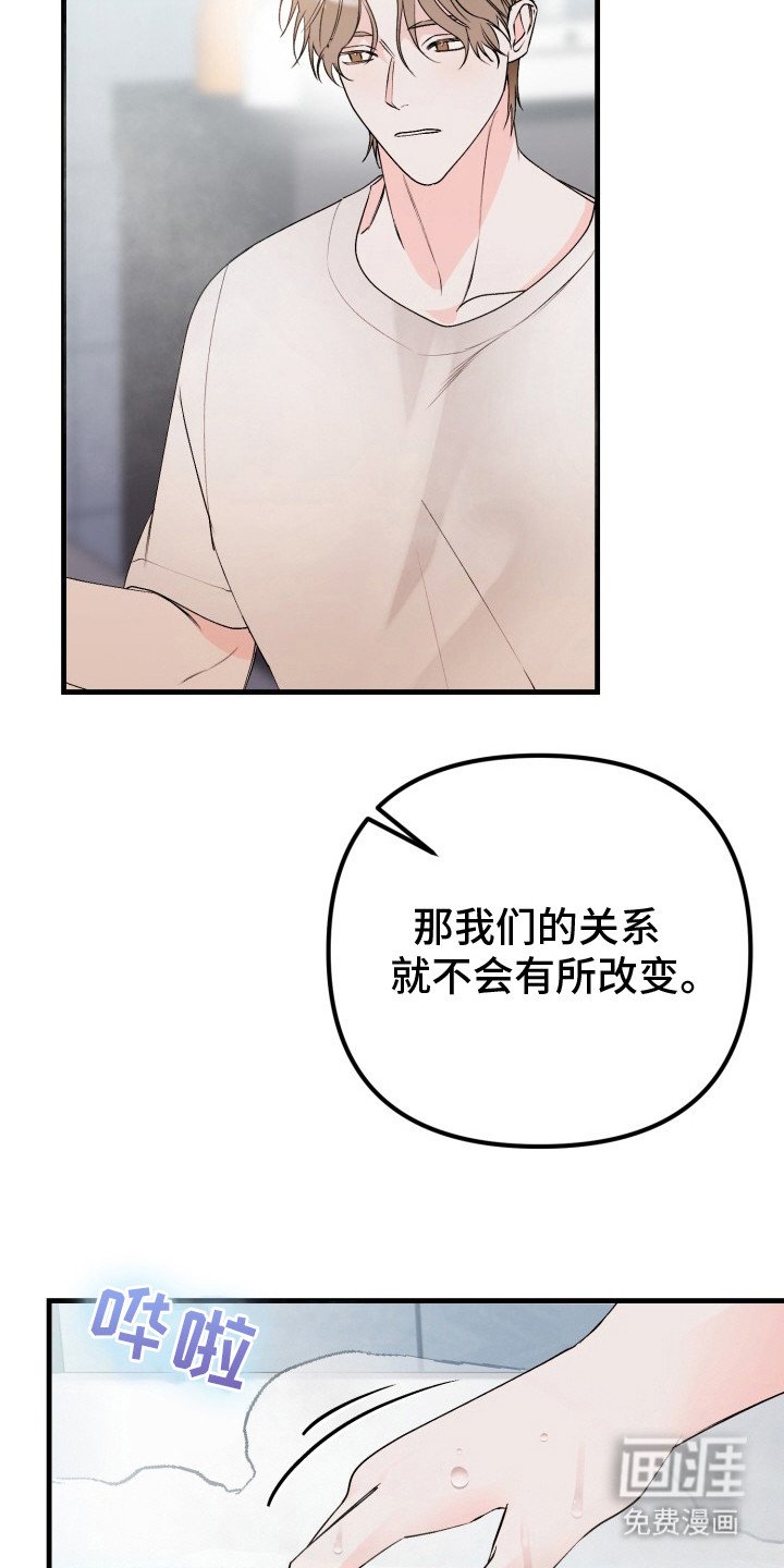 第2章：扭曲的关系：真的是爱