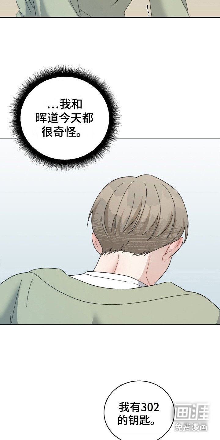 第20章：电竞选手：很奇怪