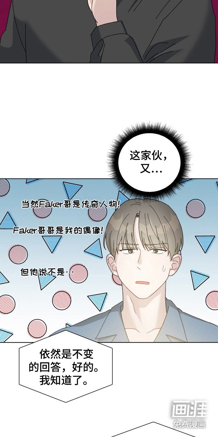 第21章：电竞选手：后知后觉