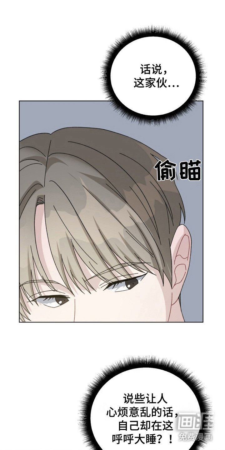 第21章：电竞选手：后知后觉