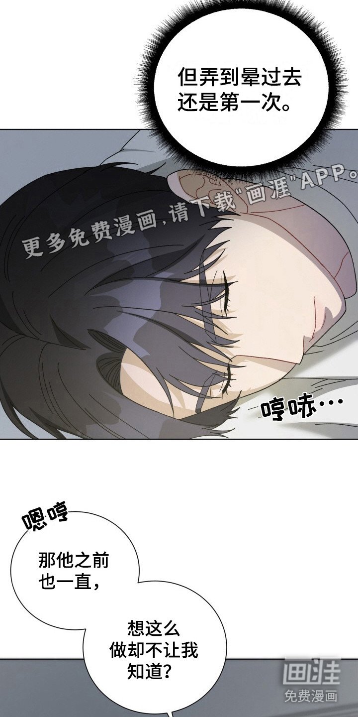 第21章：电竞选手：后知后觉