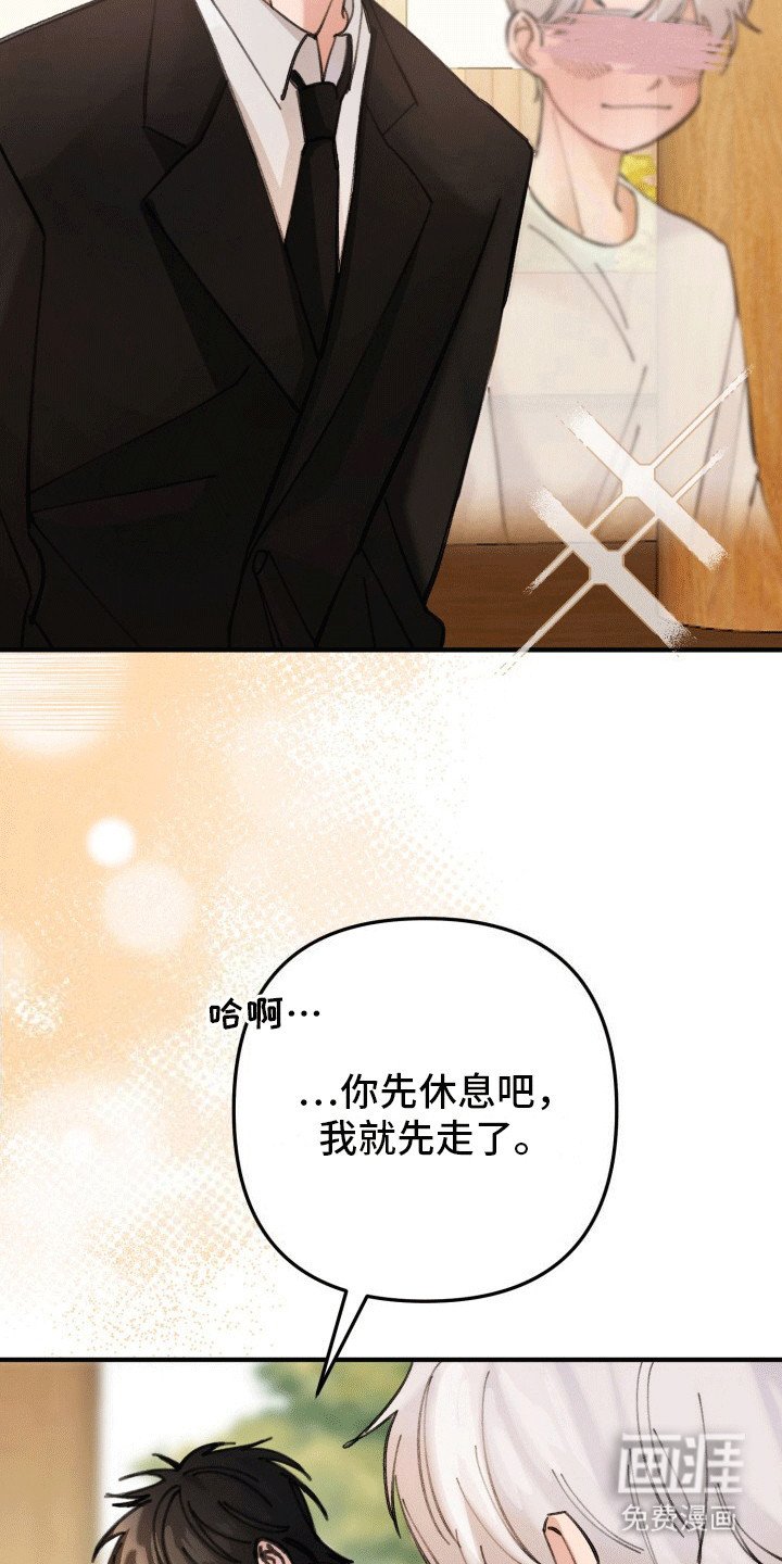 第25章：竹马上司：聊聊吧