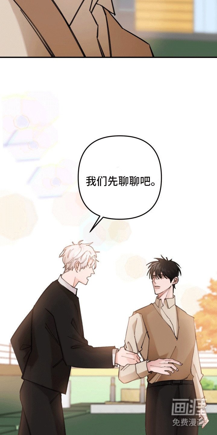 第25章：竹马上司：聊聊吧