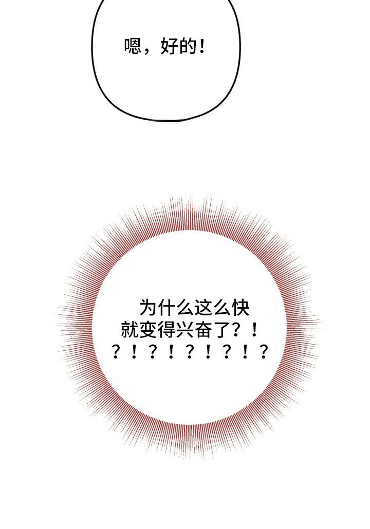 第26章：竹马上司：邀请