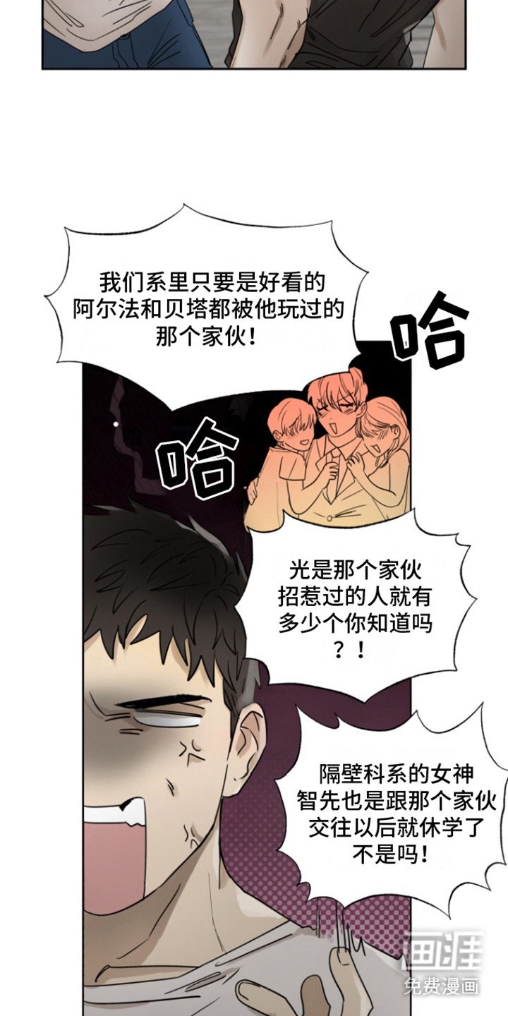 第30章：甜腻信息素：抱怨
