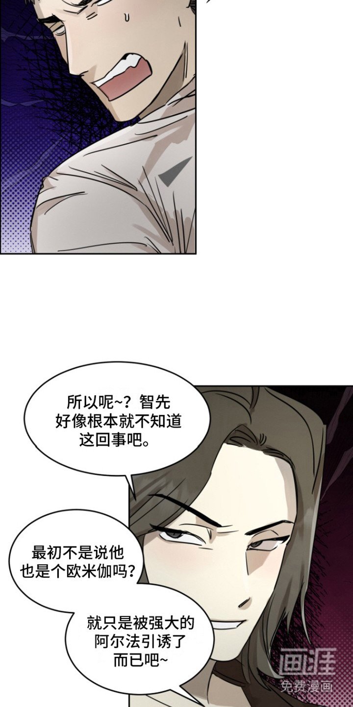第30章：甜腻信息素：抱怨