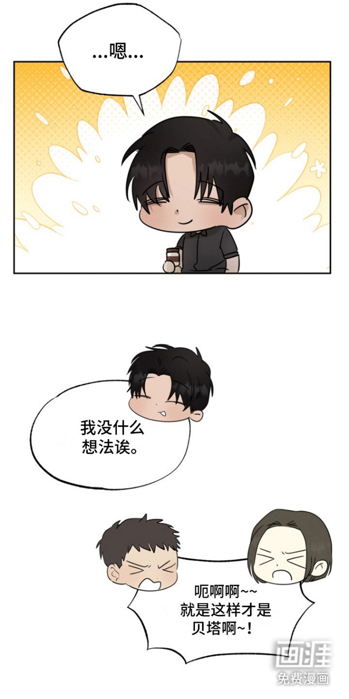 第30章：甜腻信息素：抱怨