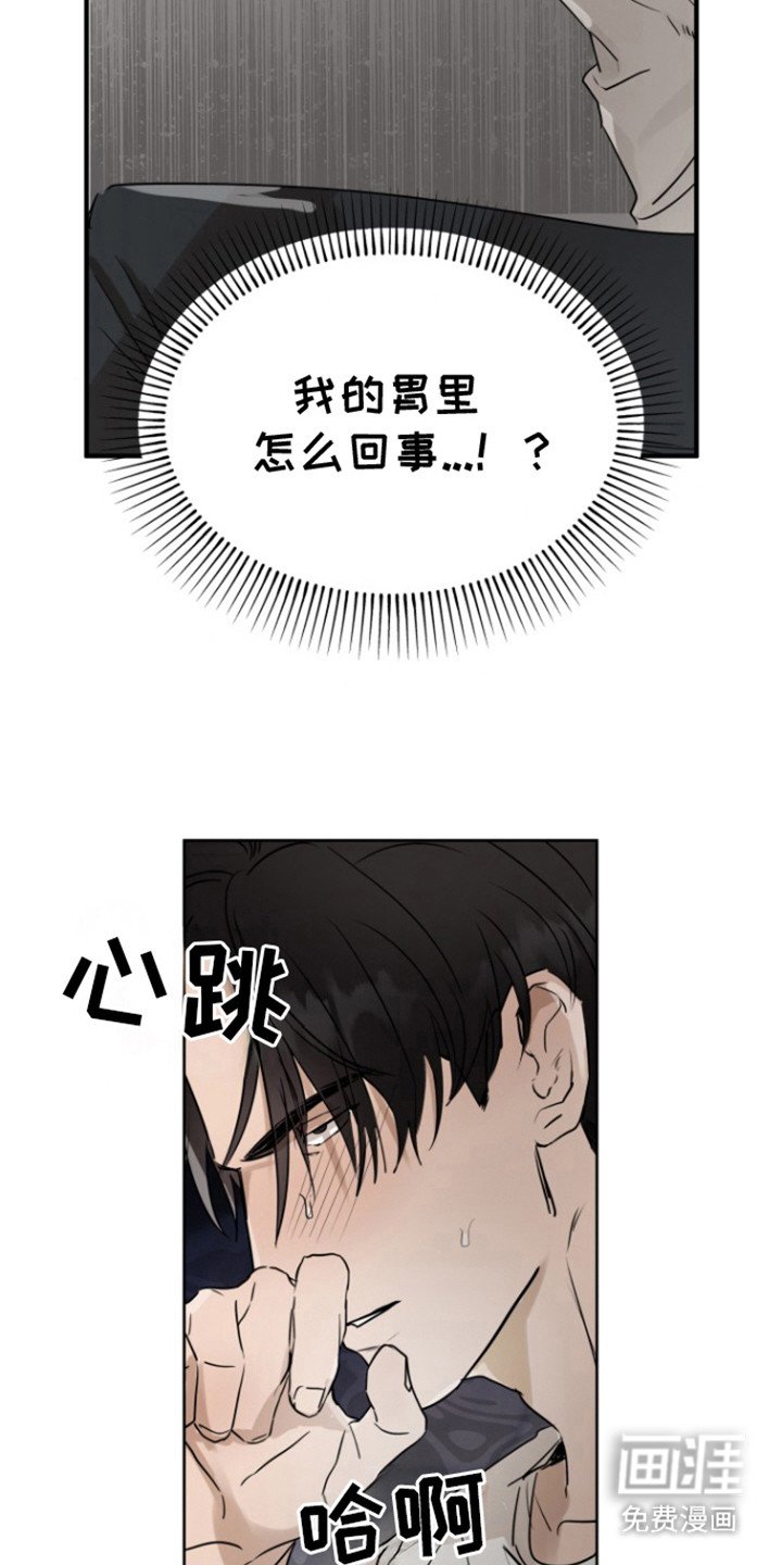 第32章：甜腻信息素：撞见