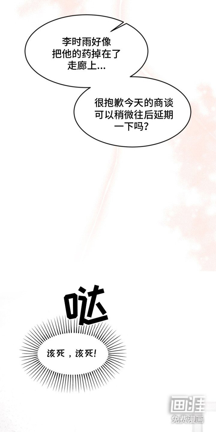 第32章：甜腻信息素：撞见
