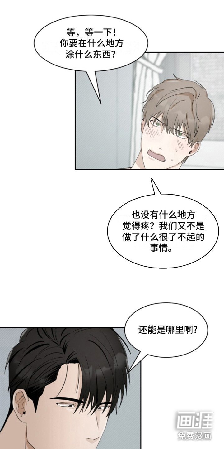 第34章：甜腻信息素：药膏