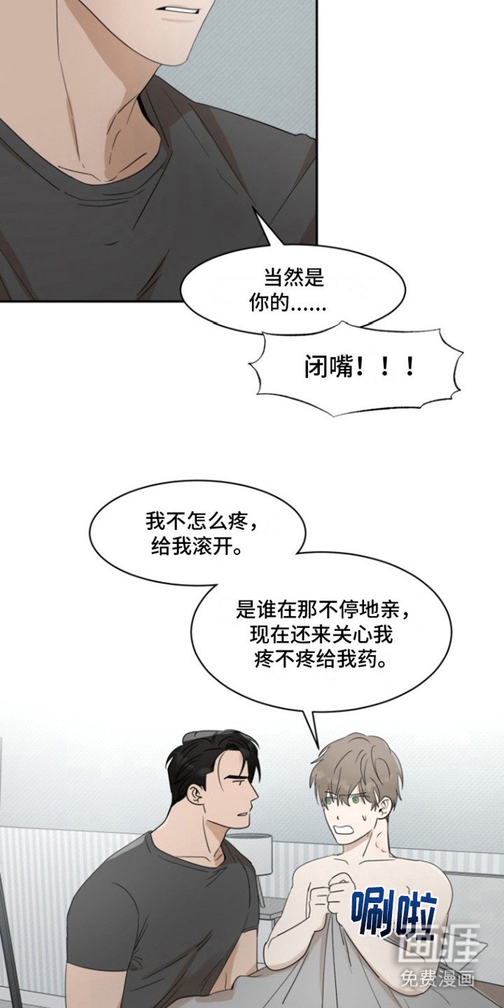 第34章：甜腻信息素：药膏