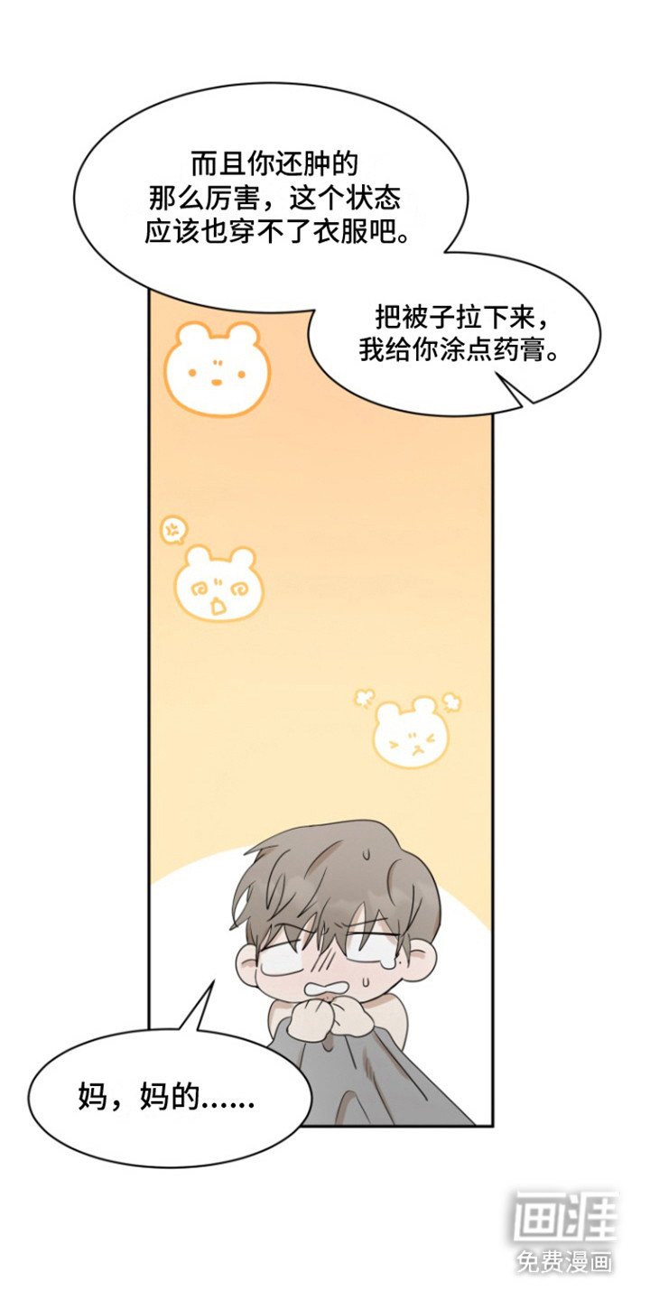 第34章：甜腻信息素：药膏
