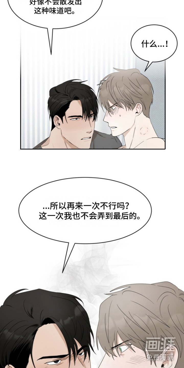 第34章：甜腻信息素：药膏