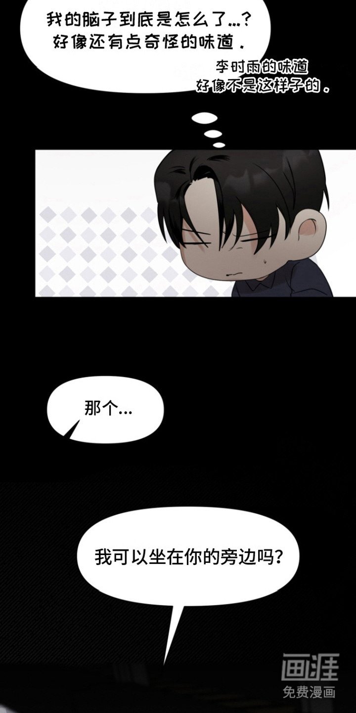 第35章：甜腻信息素：低气压