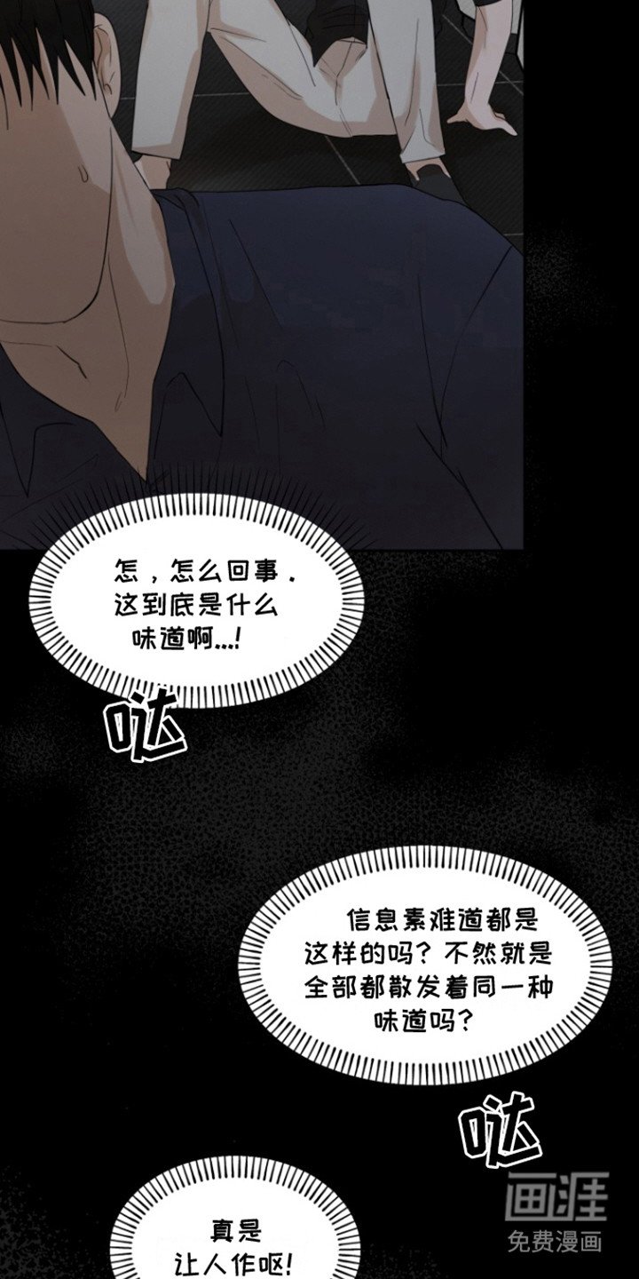 第35章：甜腻信息素：低气压