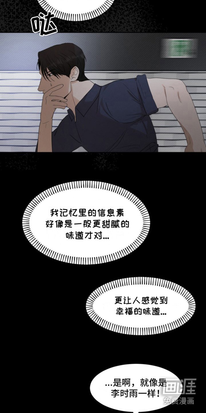 第35章：甜腻信息素：低气压