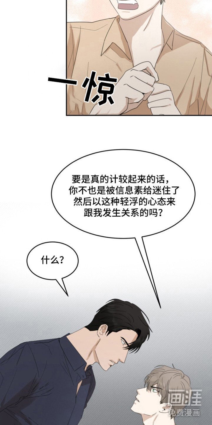 第36章：甜腻信息素：发火