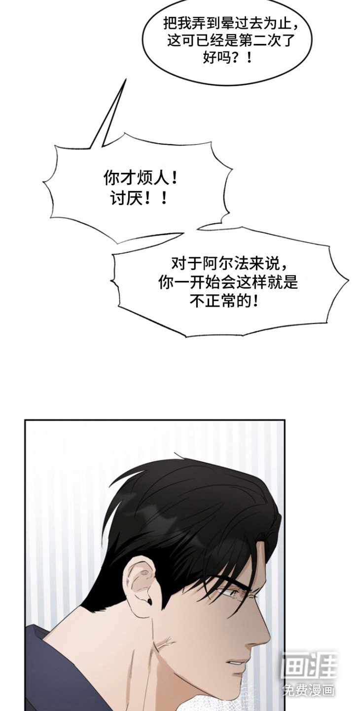 第36章：甜腻信息素：发火