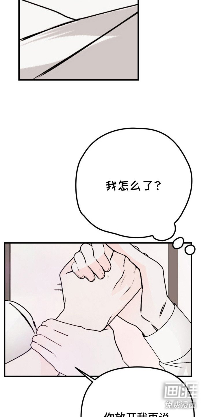 第4章：扭曲的关系：急躁