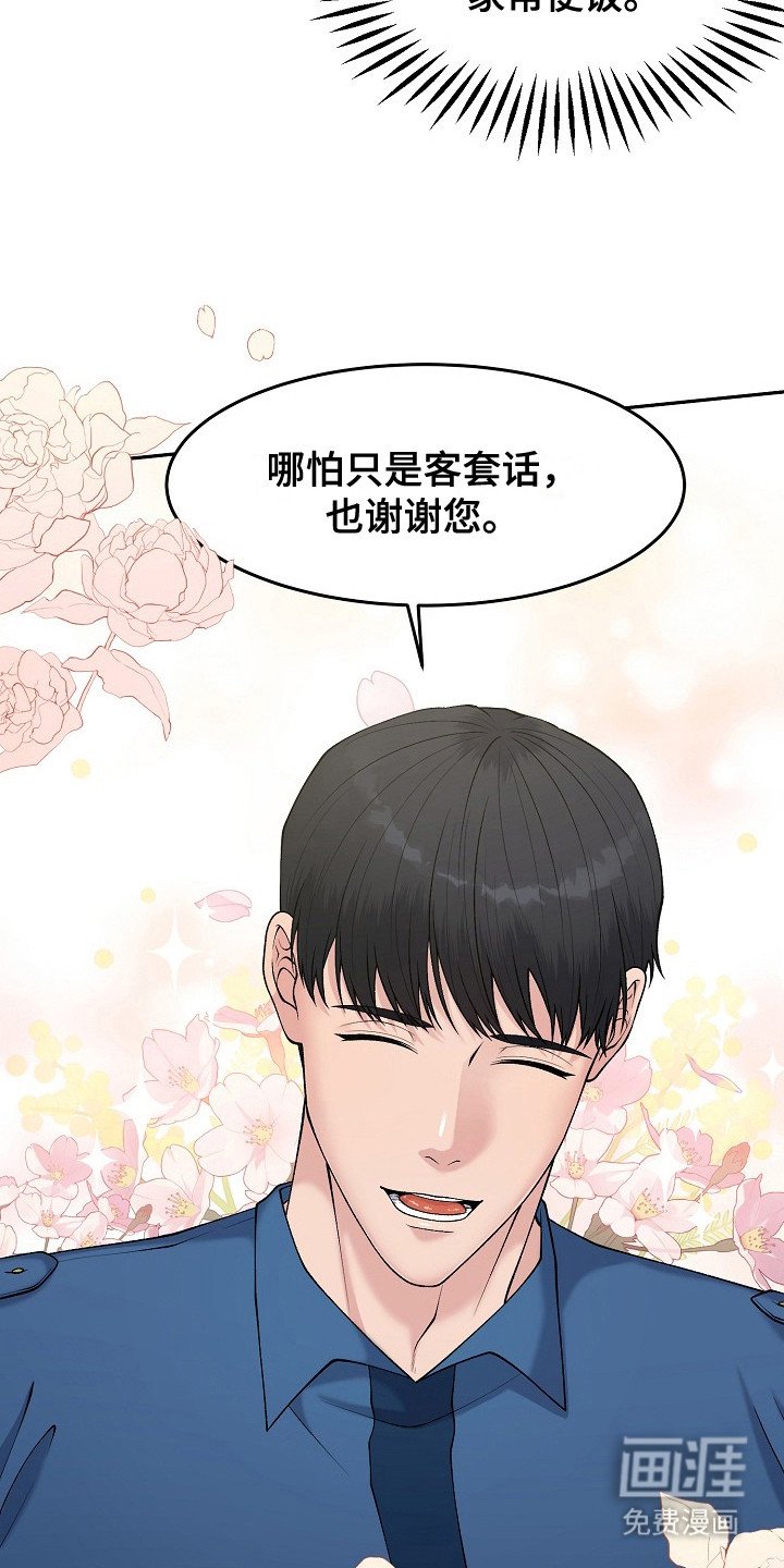 第9章：乡村奇遇：中看不中用