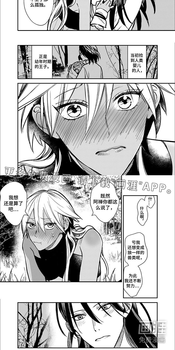 第1章：兽王