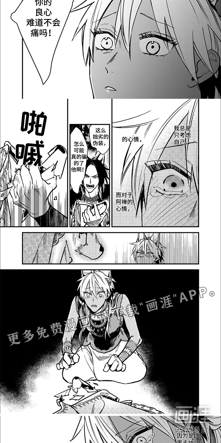 第13章：训斥