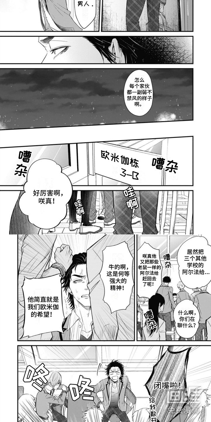 第1章：欧米伽的希望