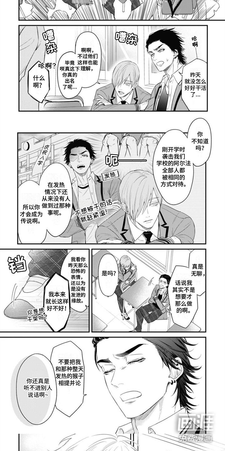 第1章：欧米伽的希望