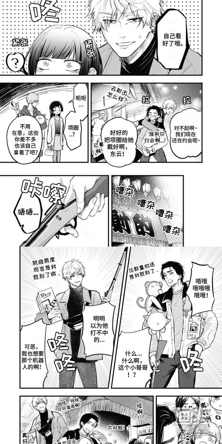 第10章：约会2