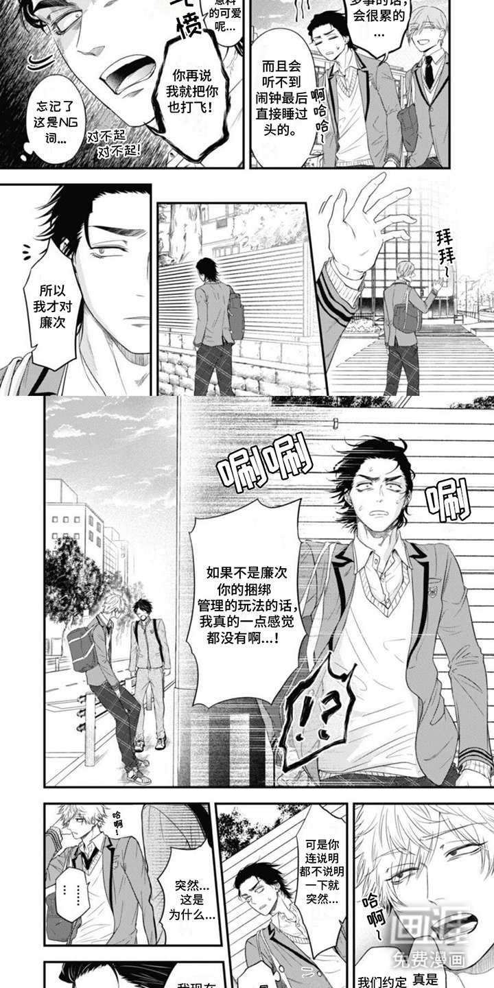 第12章：偷听