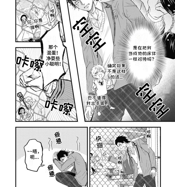 第12章：偷听