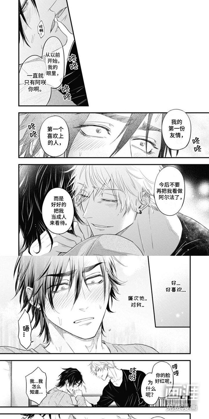 第14章：因为你
