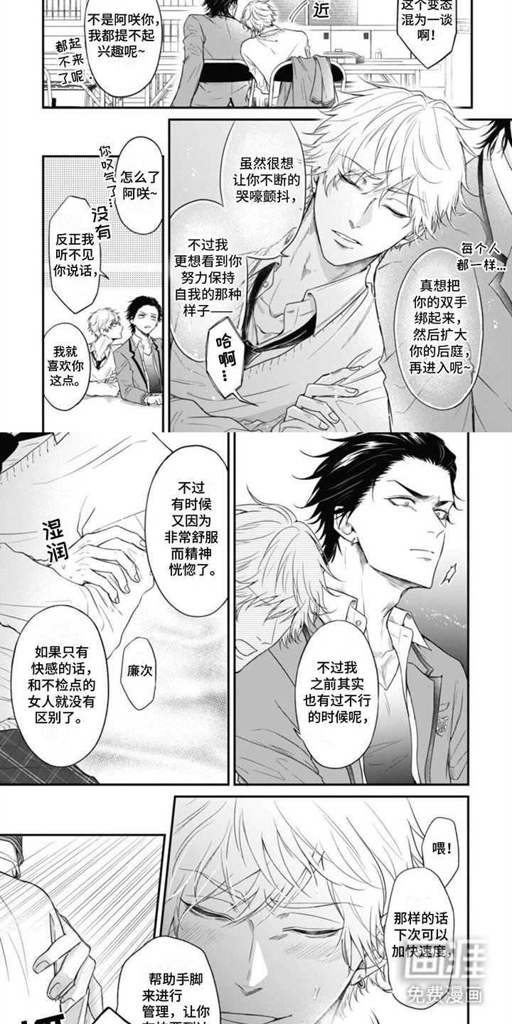 第2章：意外