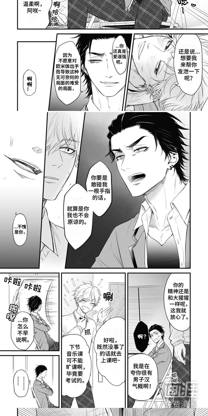 第2章：意外