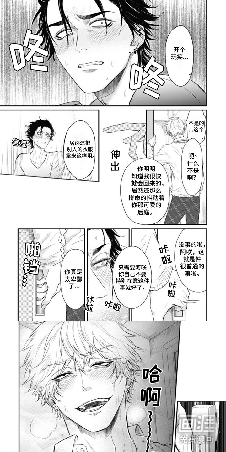 第3章：恶作剧