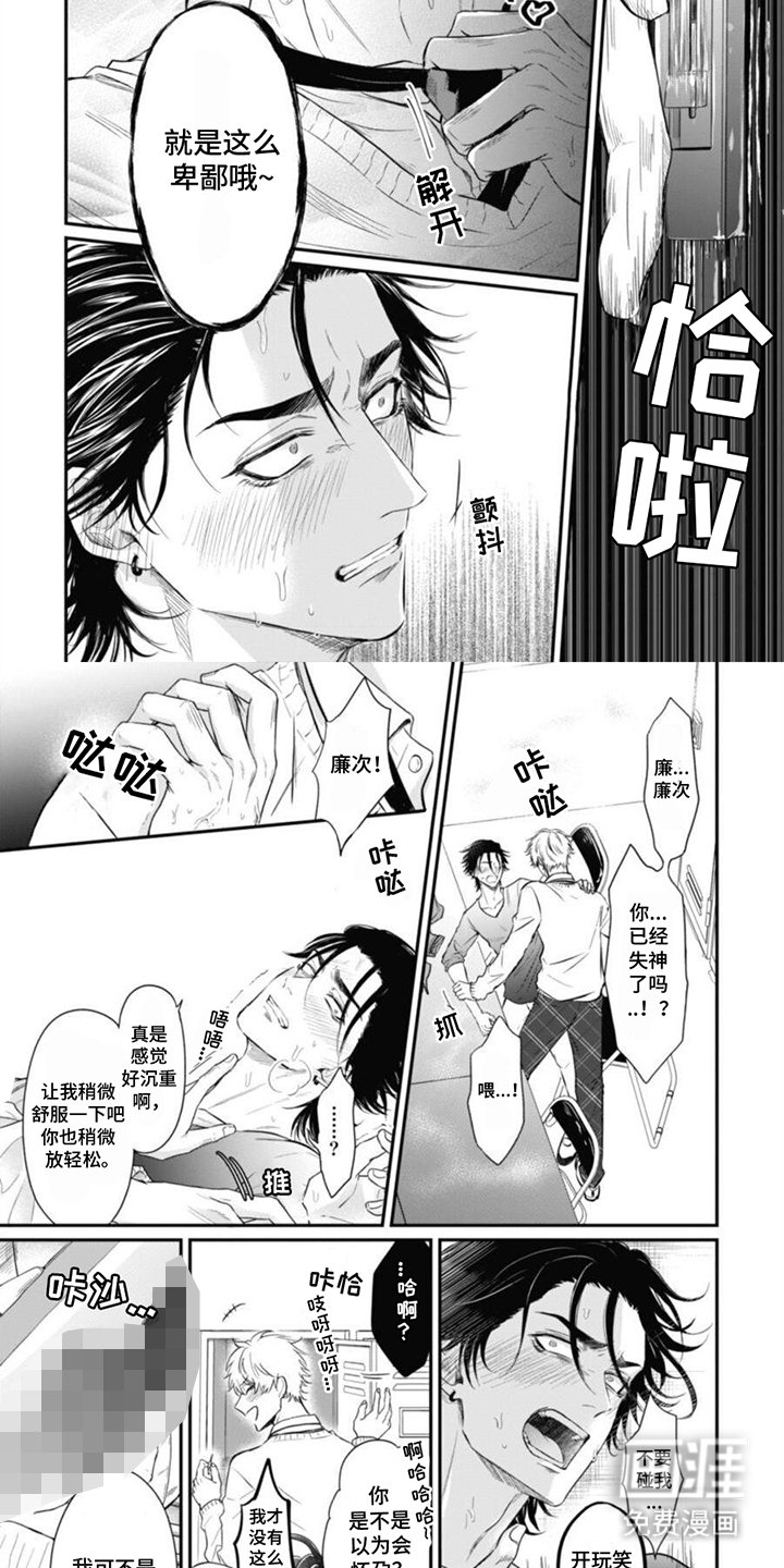 第3章：恶作剧