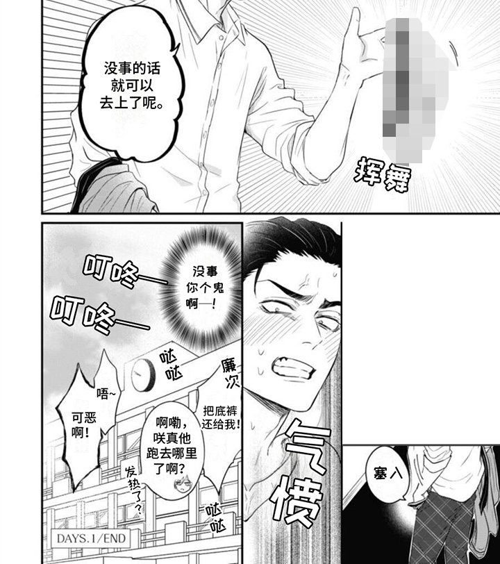 第3章：恶作剧