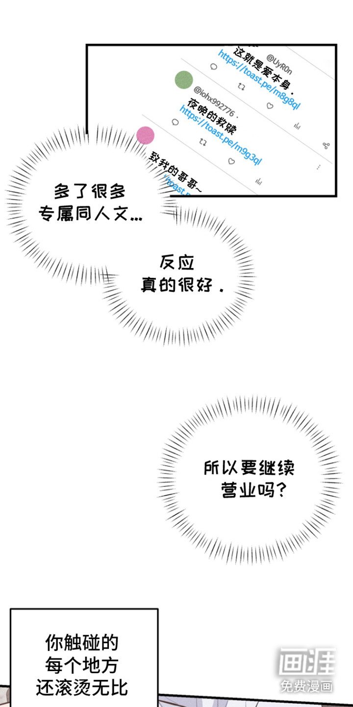 第9章：粉丝反响