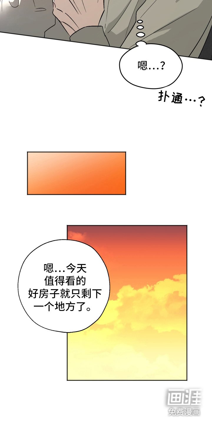 第2章：找房子