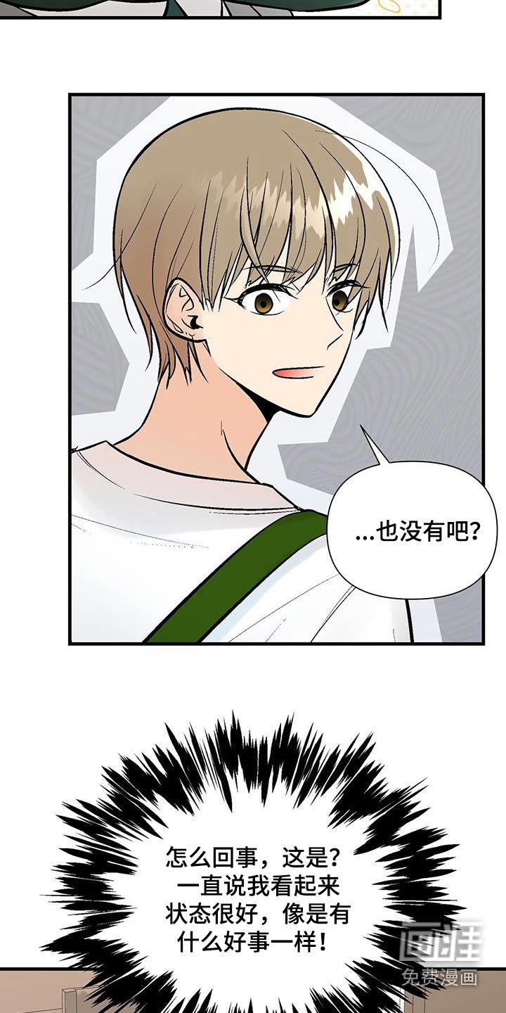 第25章：他怎么了