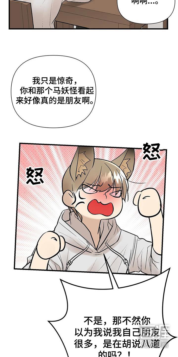 第32章：传闻