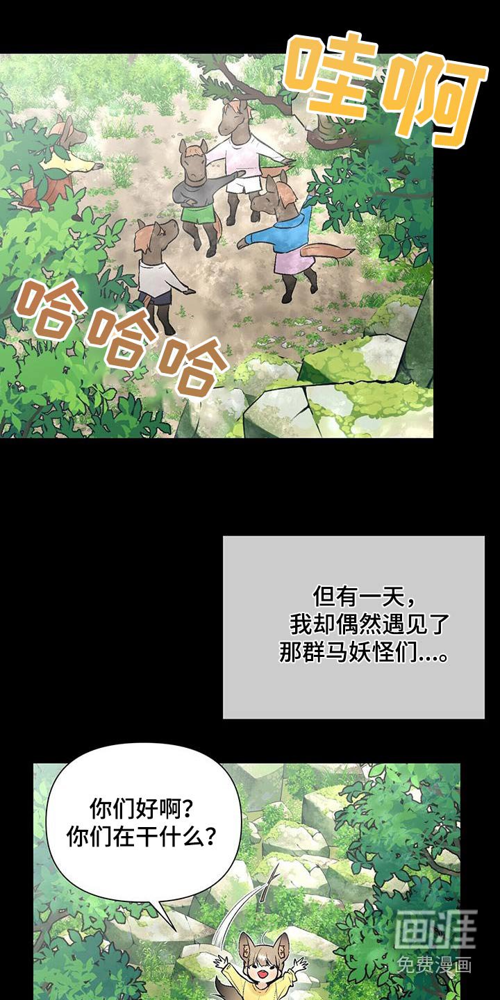 第32章：传闻