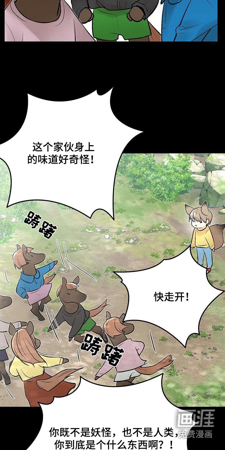 第32章：传闻