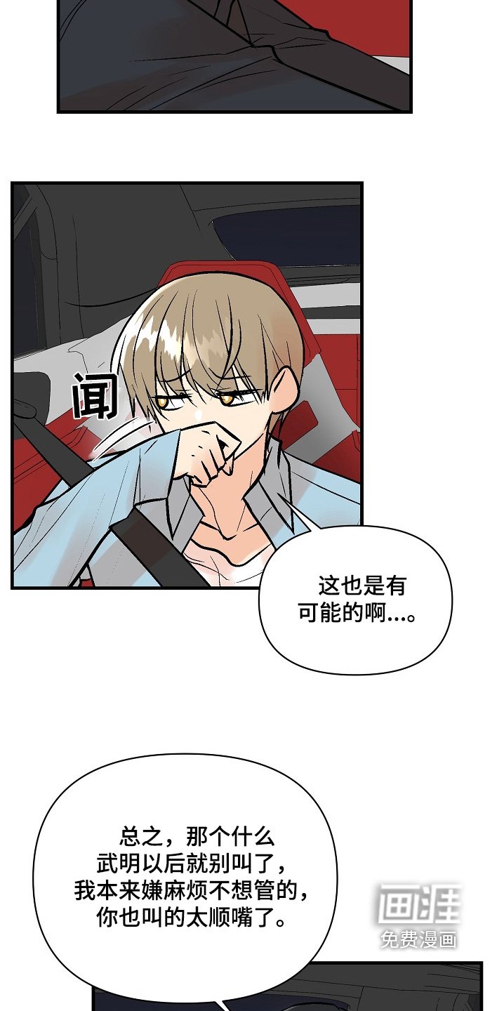 第53章：【第二季】第一次有人杀我