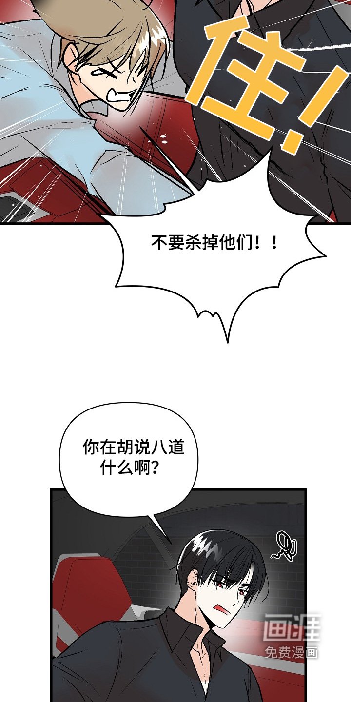 第53章：【第二季】第一次有人杀我