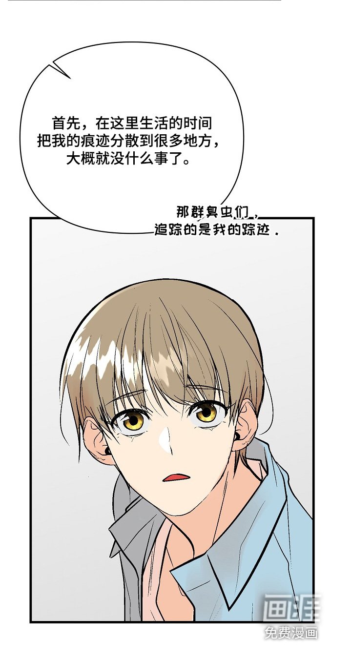 第55章：【第二季】赶紧走