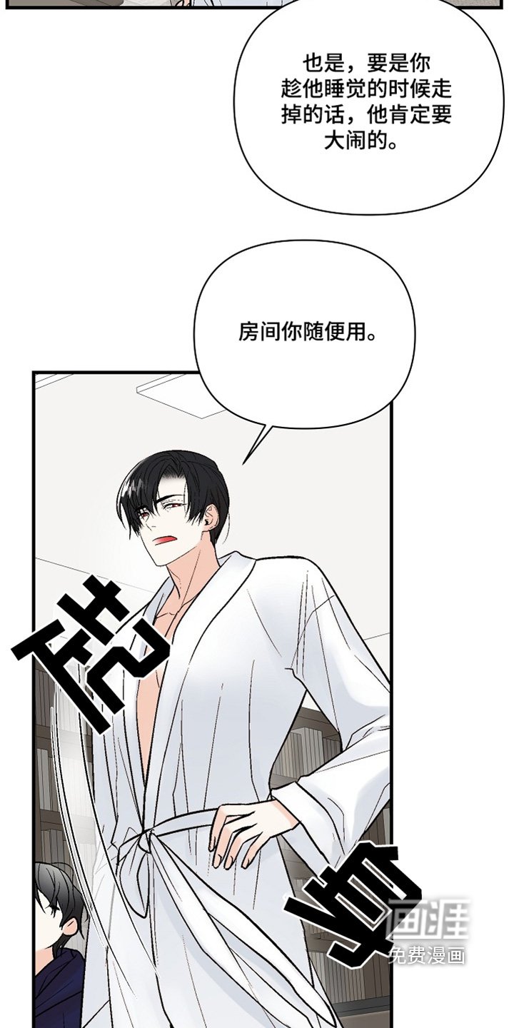 第60章：【第二季】进去睡觉